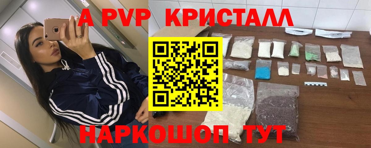 Альфа ПВП крисы CK  А ПВП крисы CK  Красноярск  Вход с VPN  Alpha PVP Соль 