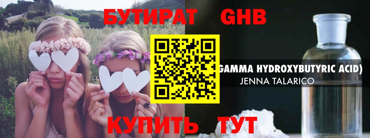 Красноярск  Бутират  Вход с VPN  БУТИРАТ вода 