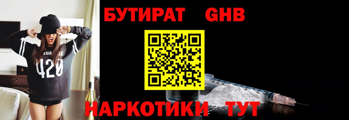 БУТИРАТ бутик Красноярск