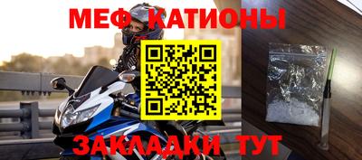 мяу мяу кристалл Белореченск