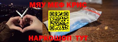 мяу мяу кристалл Белореченск