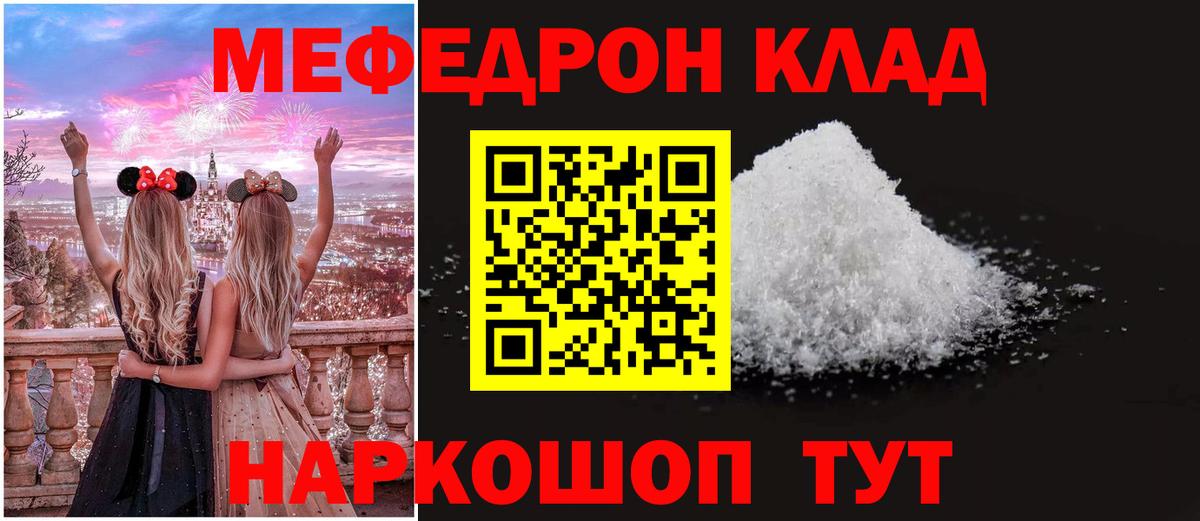 Меф мяу мяу мука Красноярск