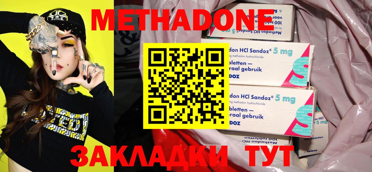 Красноярск  МЕТАДОН кристалл  Метадон VHQ  Вход с VPN 