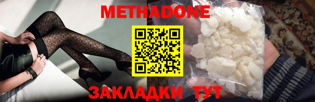 Метадон methadone Красноярск